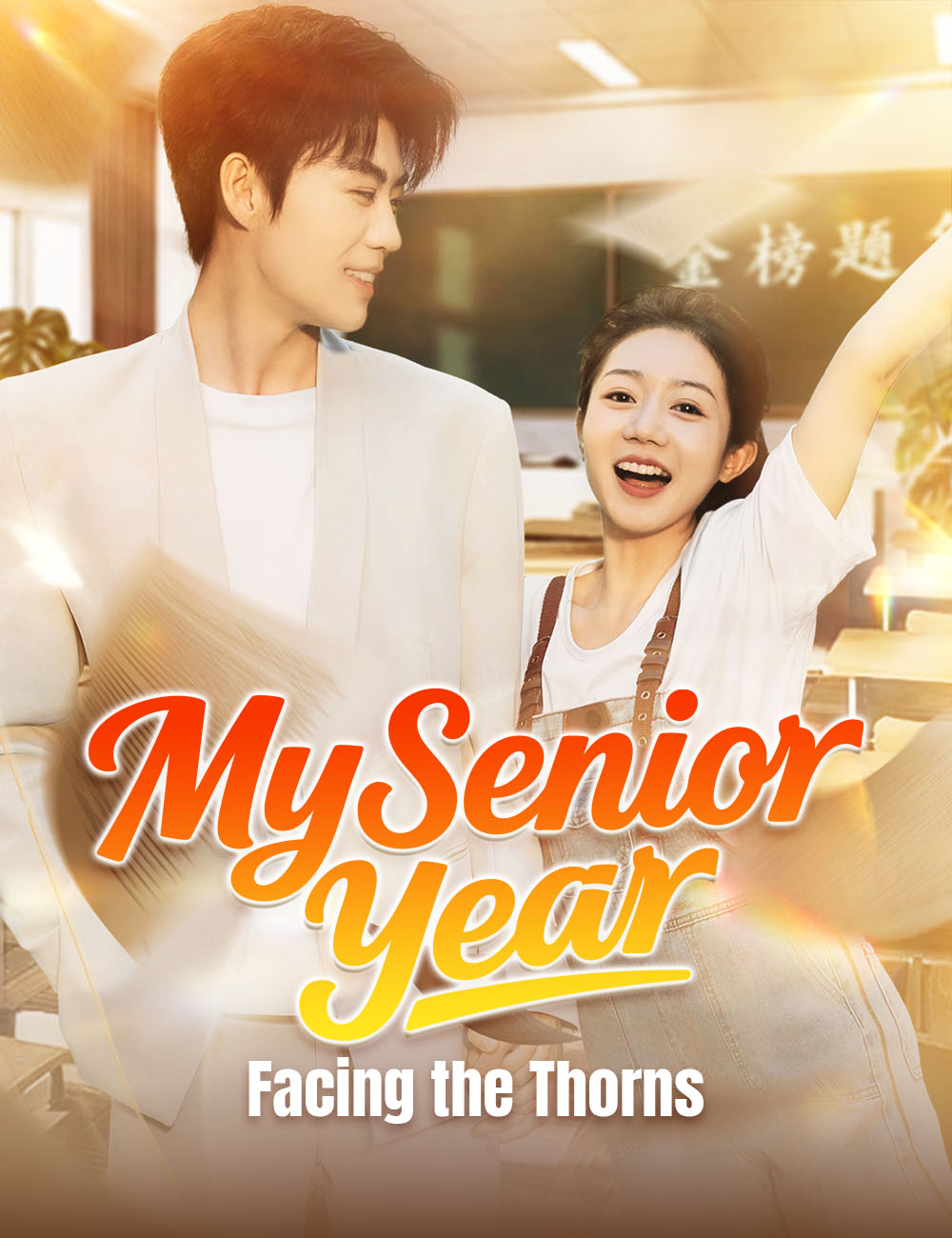 Poster My Senior Year: Facing the Thorns