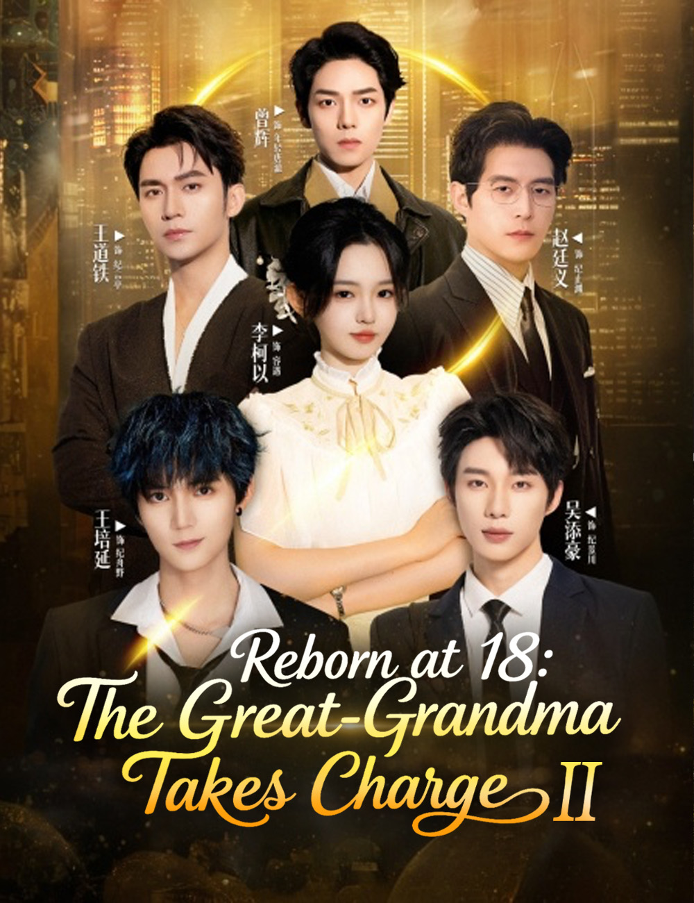 Poster Reborn at 18: The Great-Grandma Takes Charge Season 2