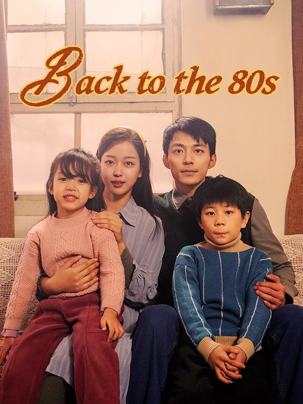 Poster Back to the 80s