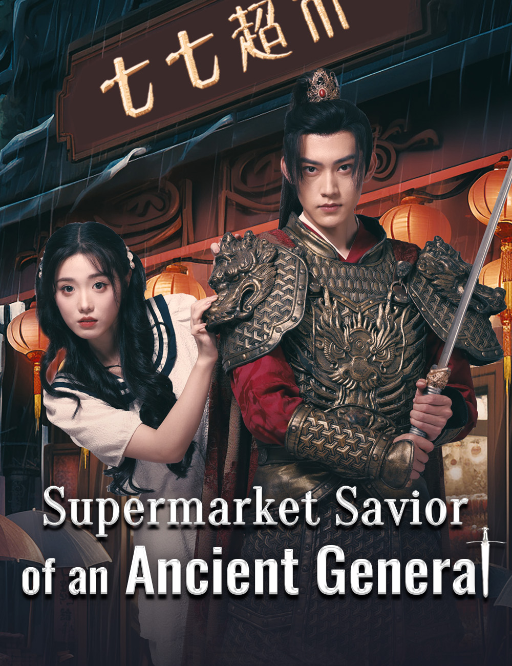 Poster Supermarket Savior of an Ancient General