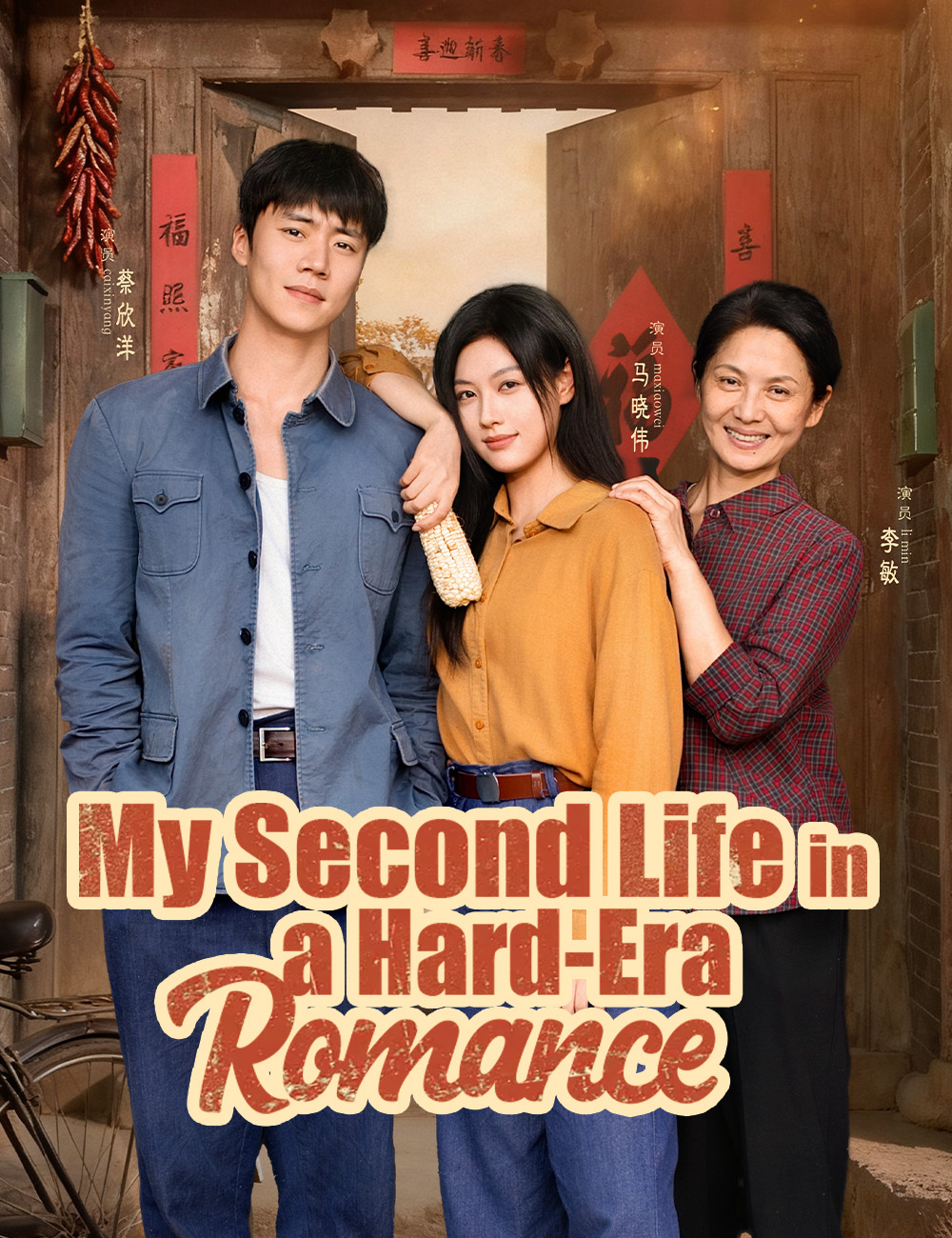Poster My Second Life in a Hard-Era Romance