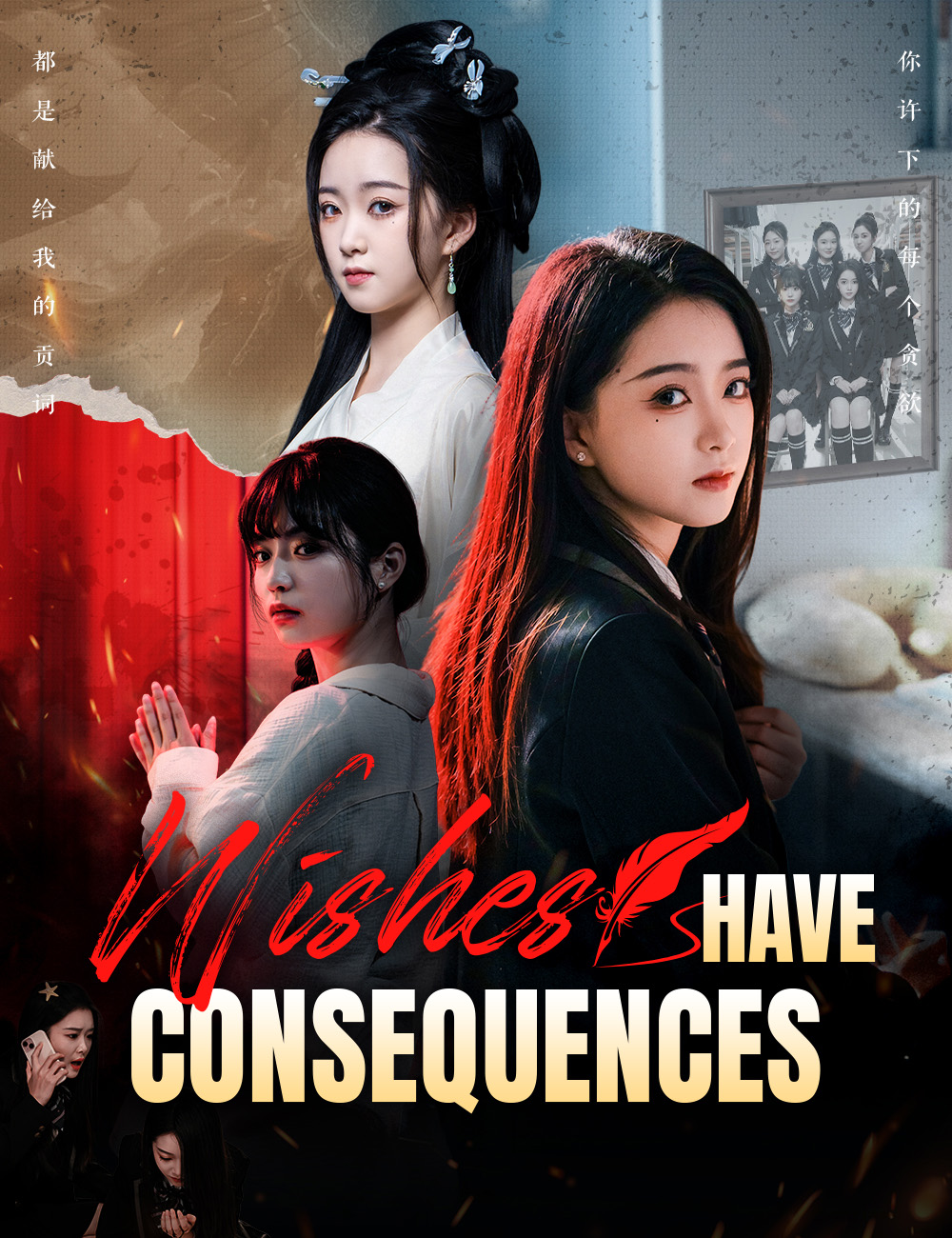 Poster Wishes Have Consequences