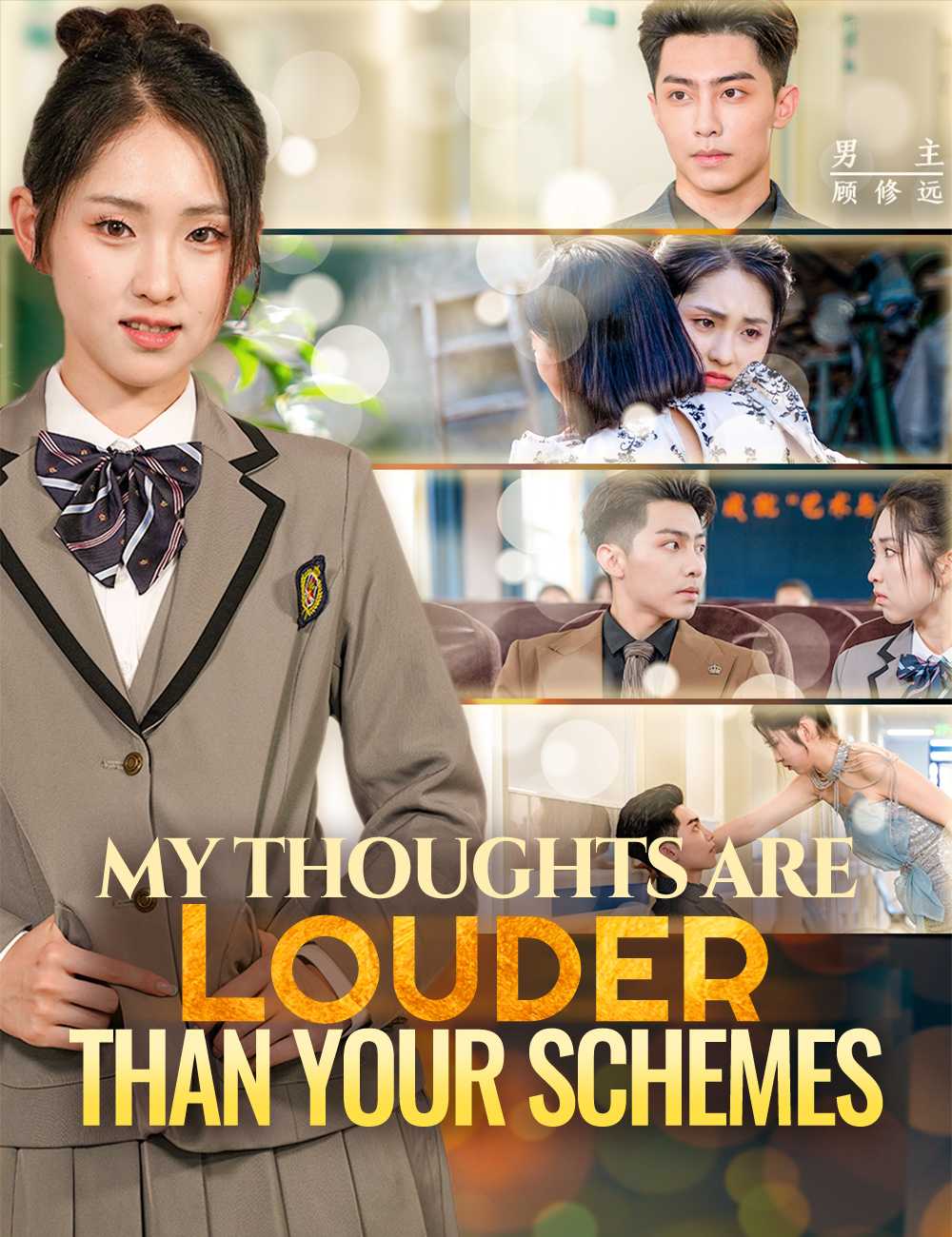 Poster My Thoughts Are Louder Than Your Schemes
