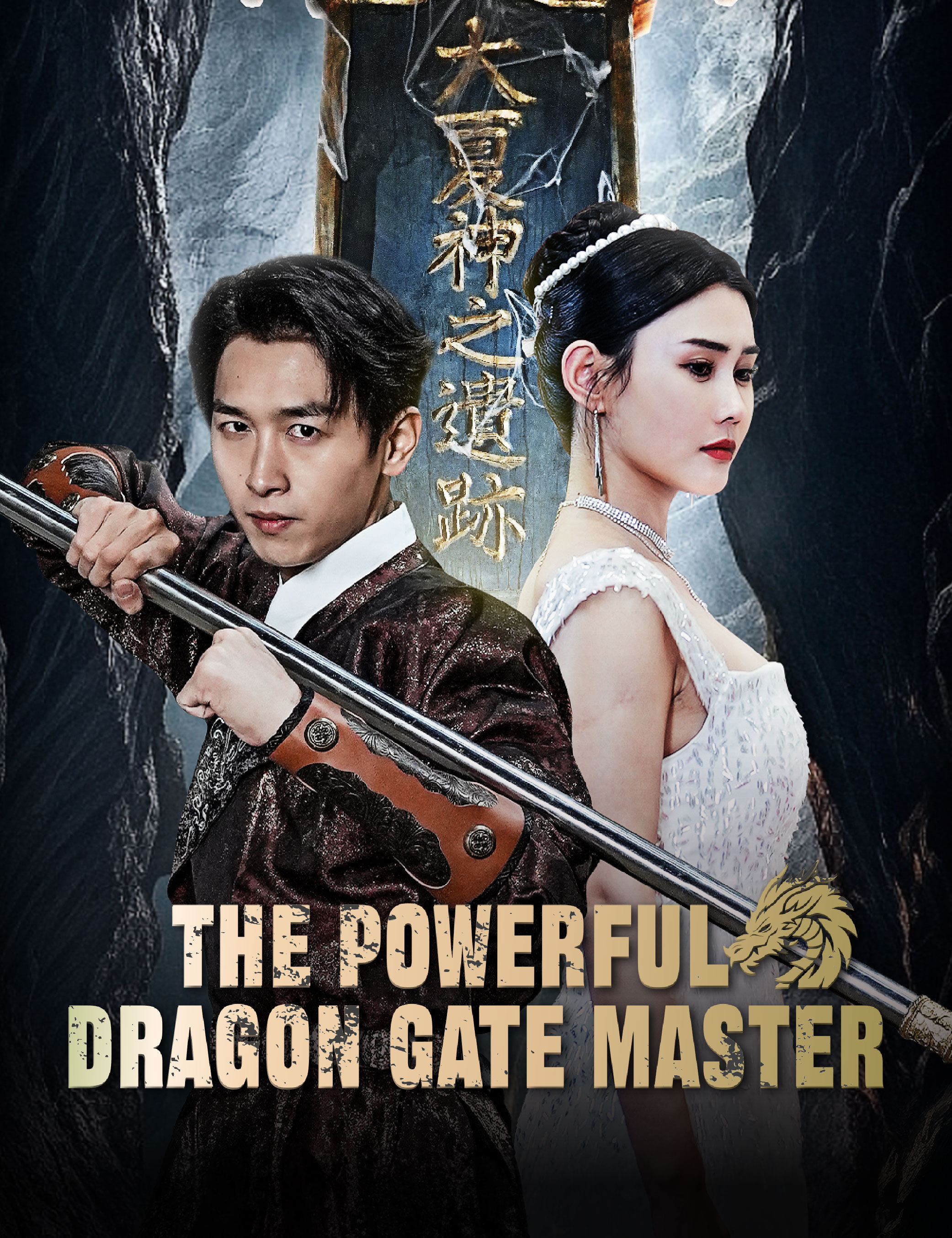 Poster The Powerful Dragon Gate Master