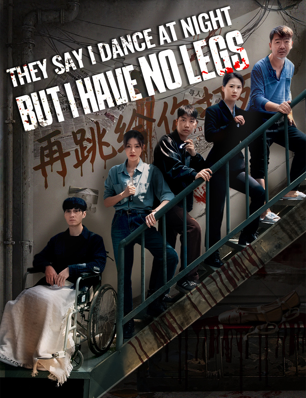 Poster They Say I Dance at Night, But I Have No Legs