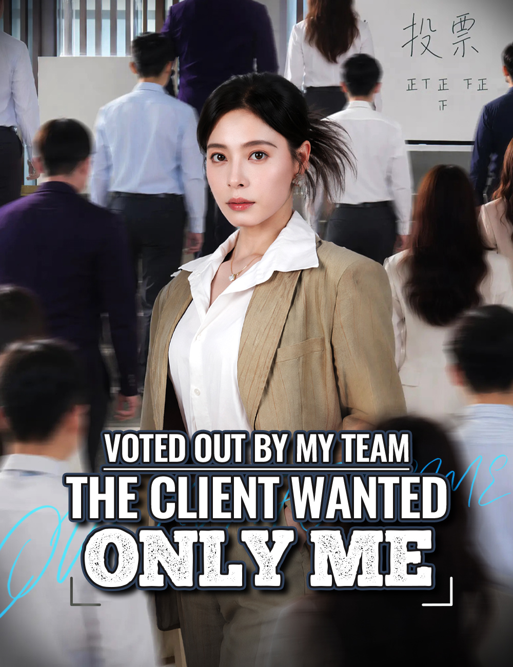 Poster Voted Out by My Team, the Client Wanted Only Me