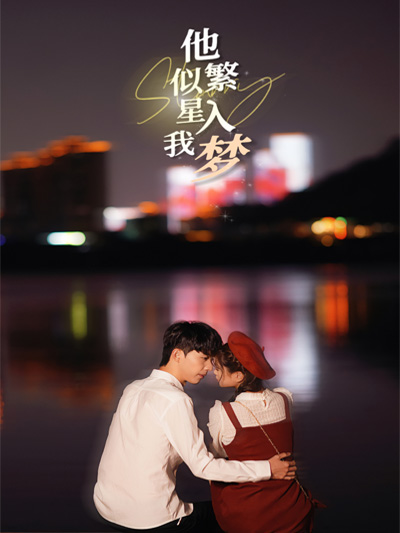 Poster Dia seperti bintang dalam mimpiku