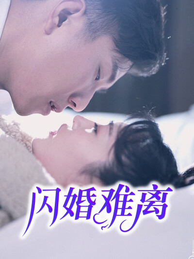 Poster 闪难离