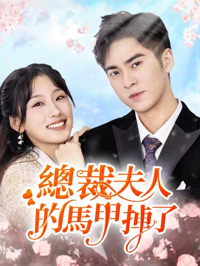 Poster Rompi istri CEO terjatuh