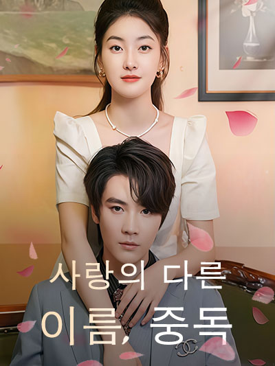 Poster Itu hal yang bagus, itu hal yang bagus.