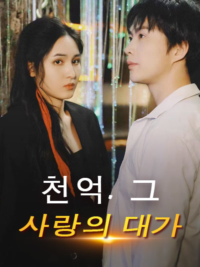 Poster 100 miliar, harga cinta itu