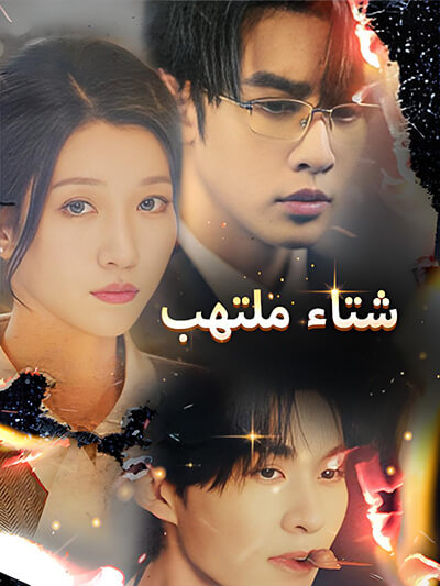 Poster Musim dingin yang meradang