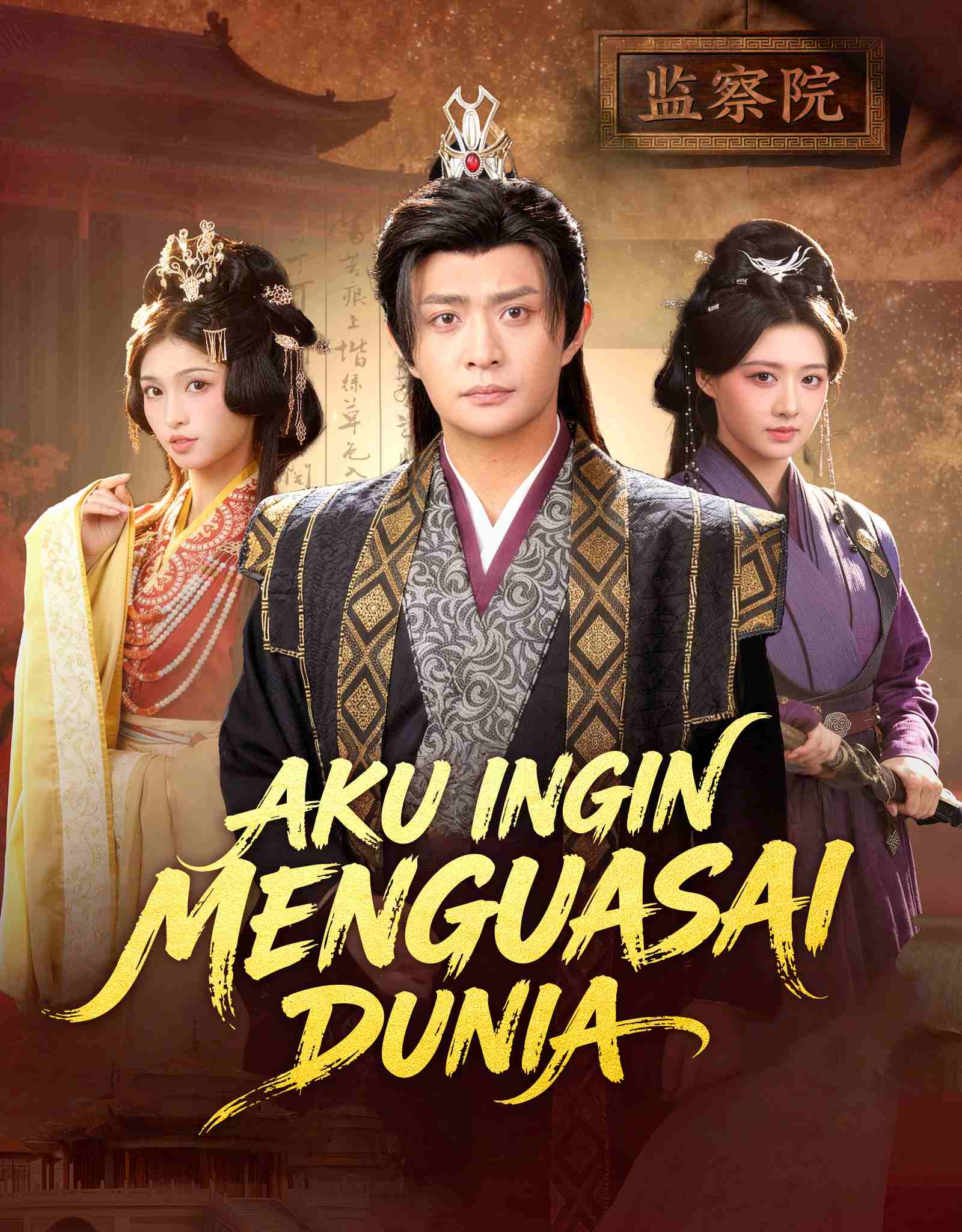 Poster Aku Ingin Menguasai Dunia