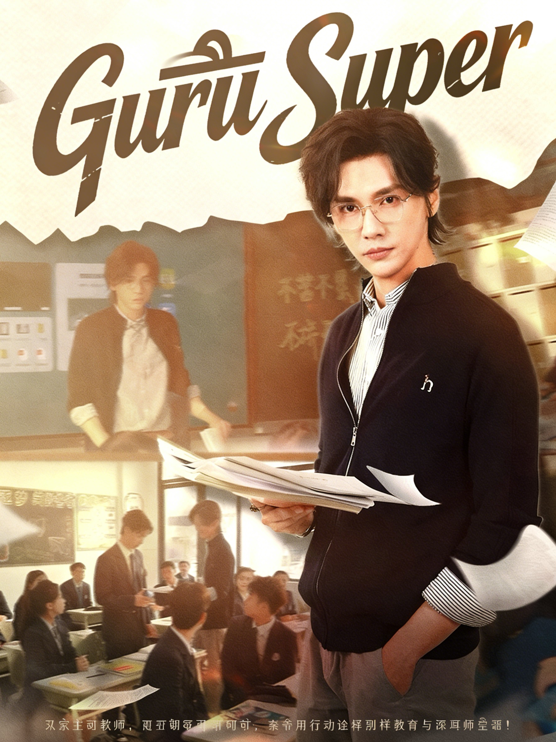 Poster Guru Super