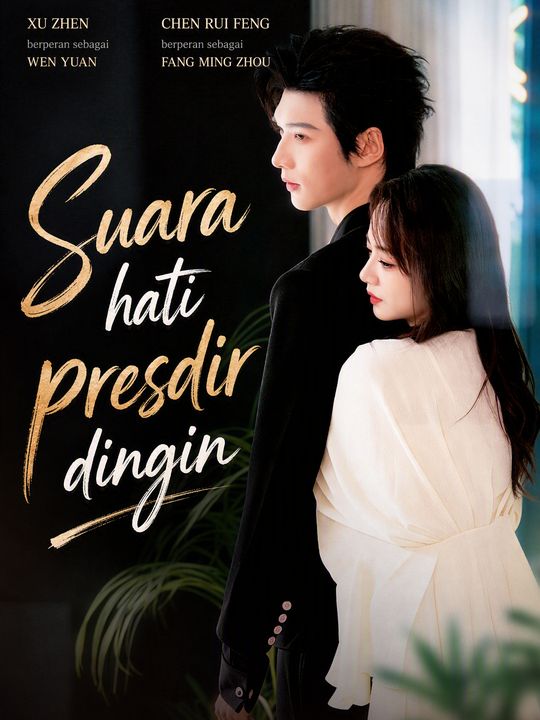 Poster Suara hati presdir dingin
