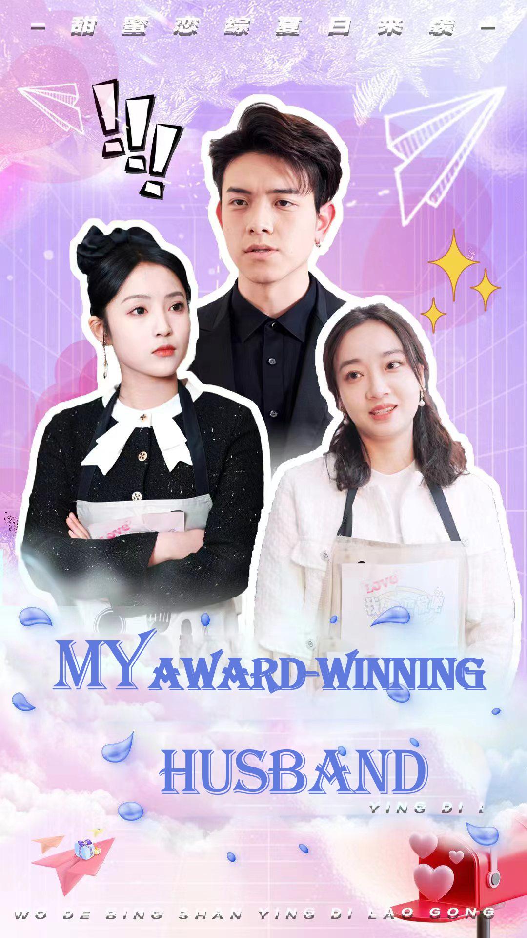 Poster My Award-winning Husband